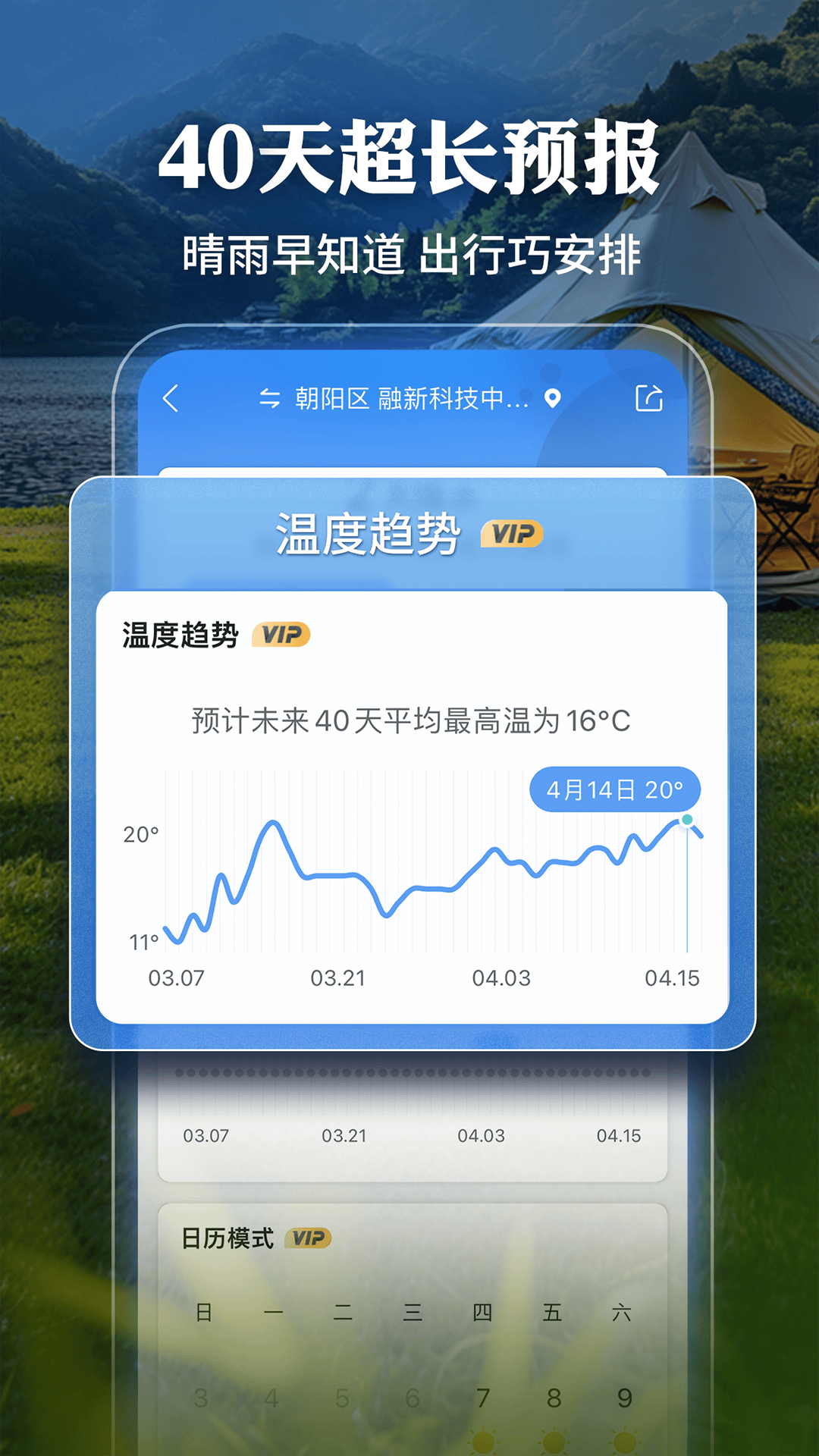 墨迹天气v9.0904.02截图1