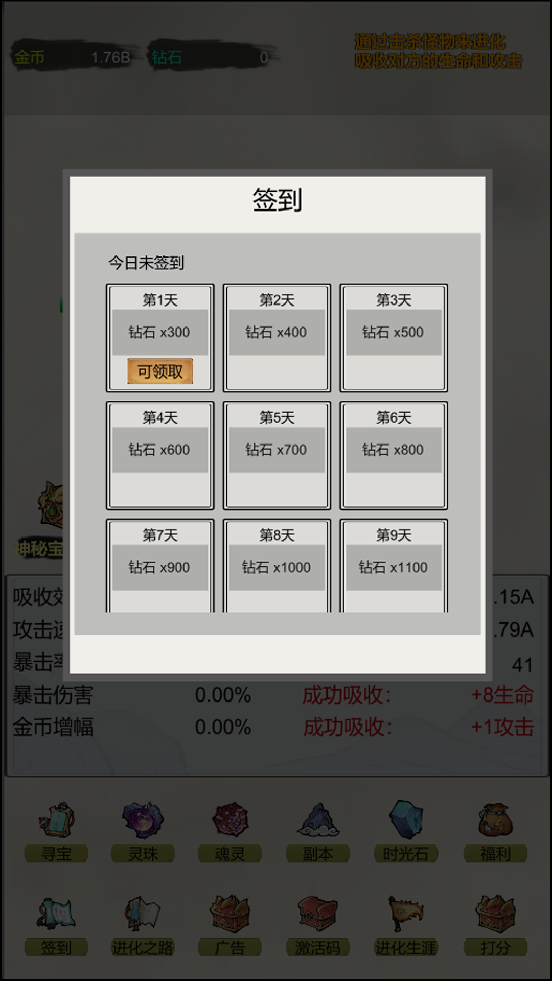挂机进化截图3