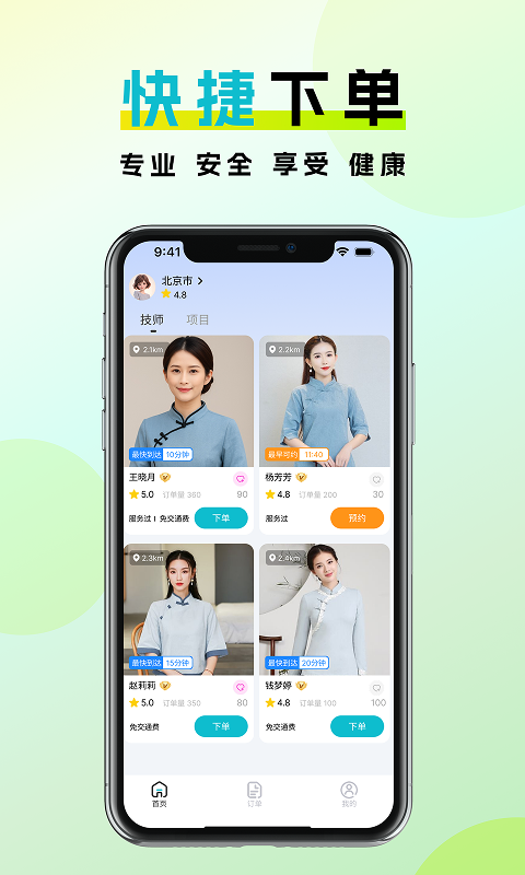 金陵到家v1.0.4截图5