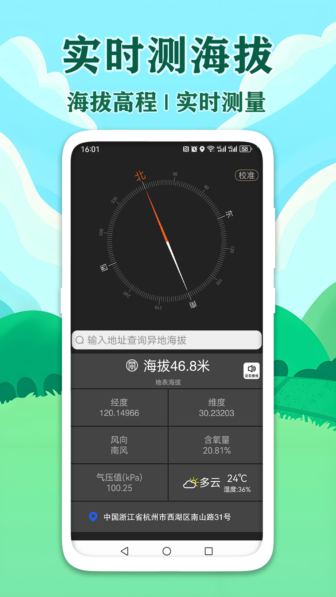 高清卫星测量测亩地图截图4