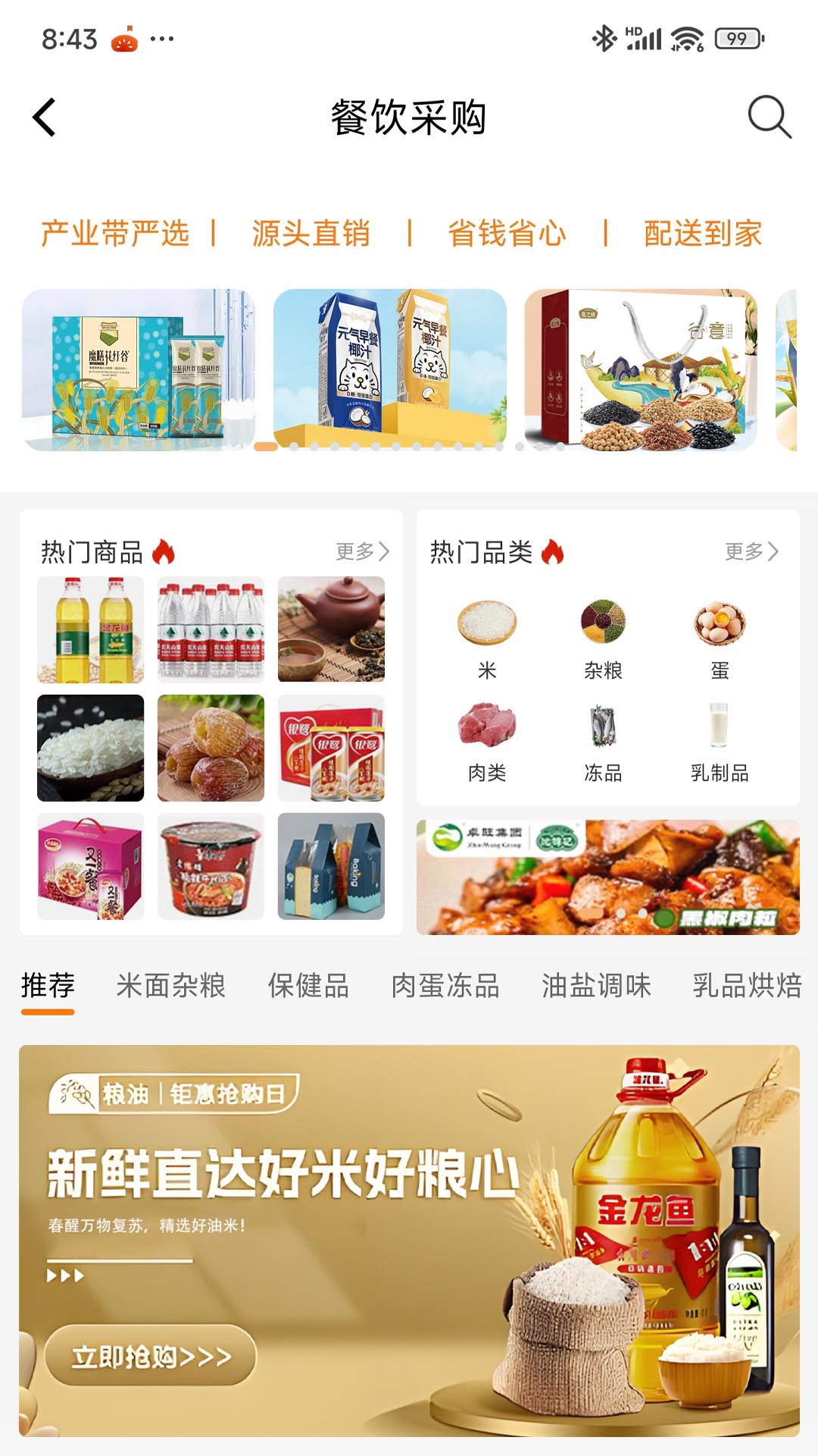 济供智链截图2