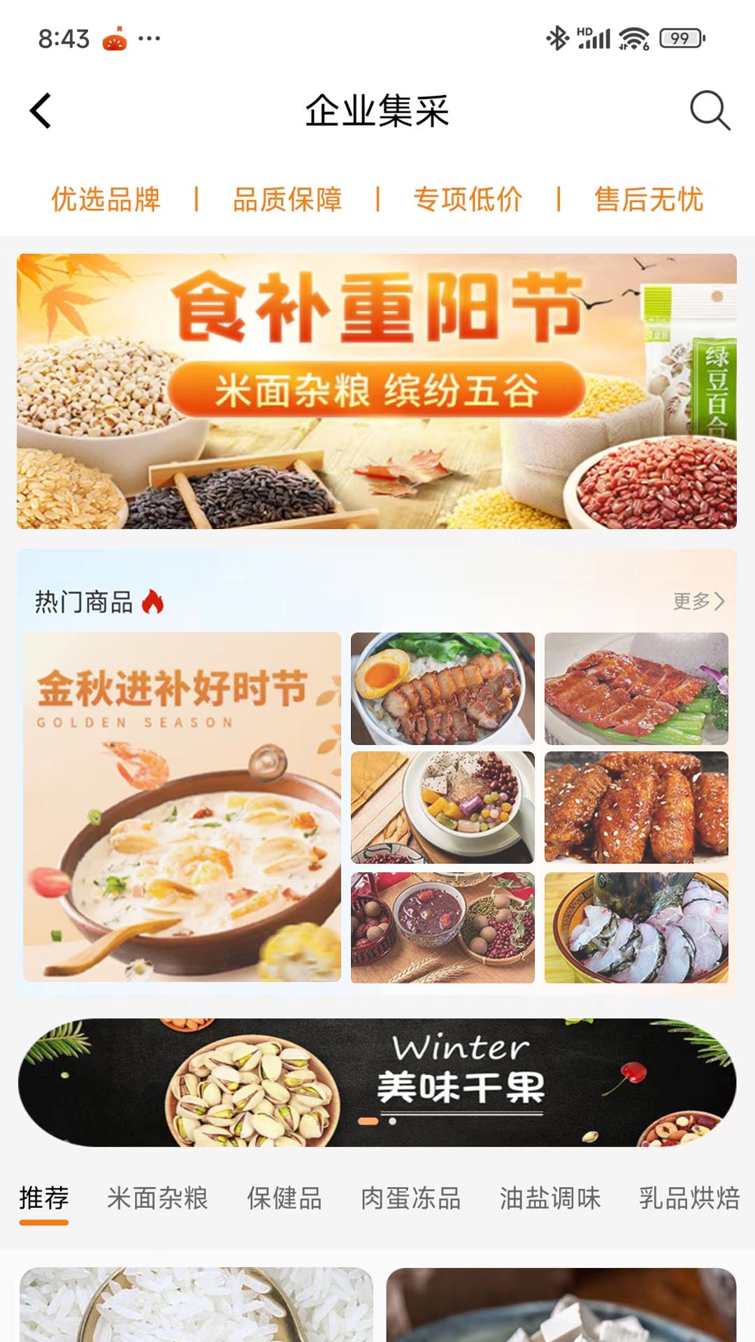 济供智链截图3