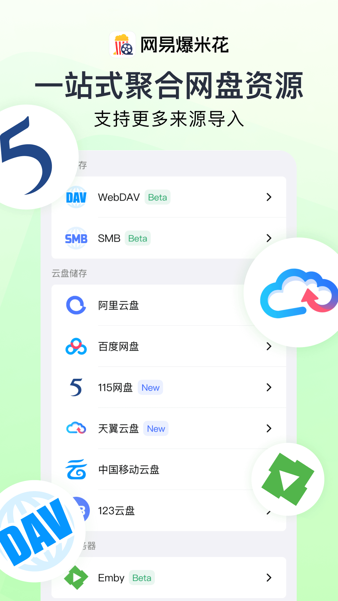 网易爆米花v2.1.1.0523截图1