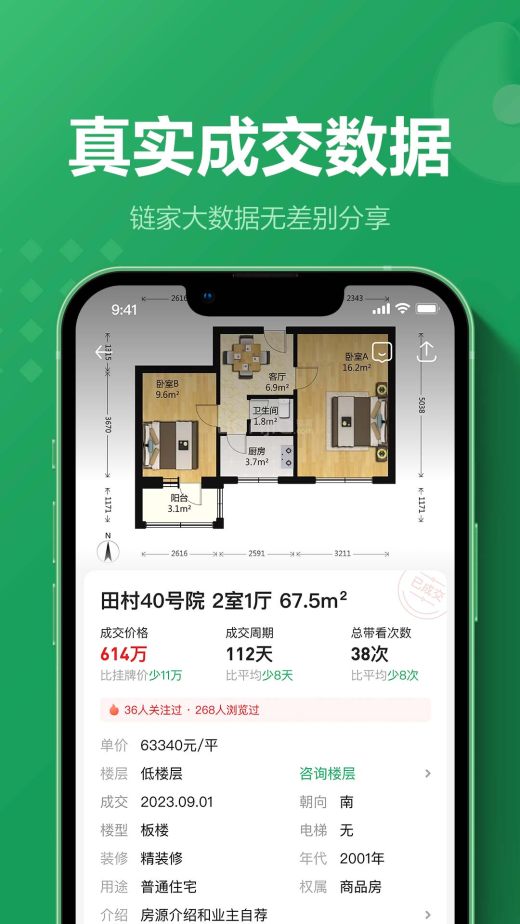 链家v9.84.20截图2
