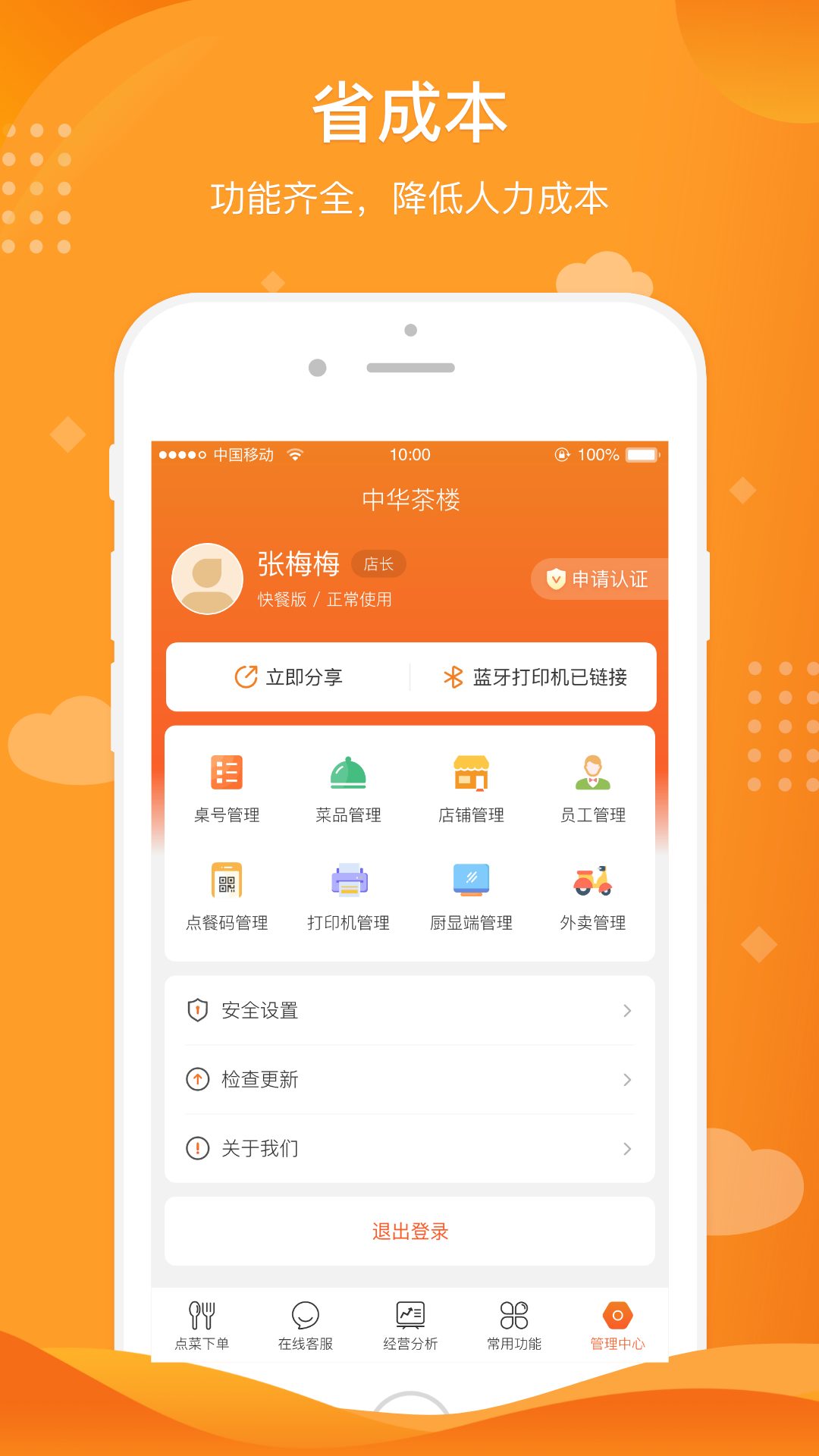 行云扫码点餐截图2