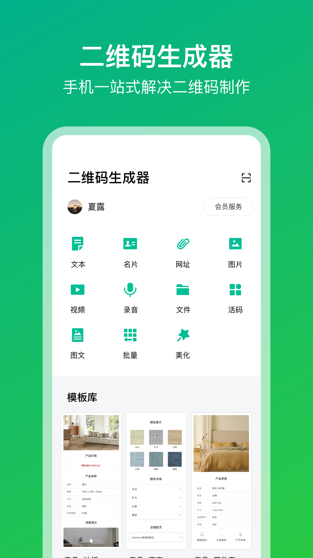 二维码生成器助手截图1