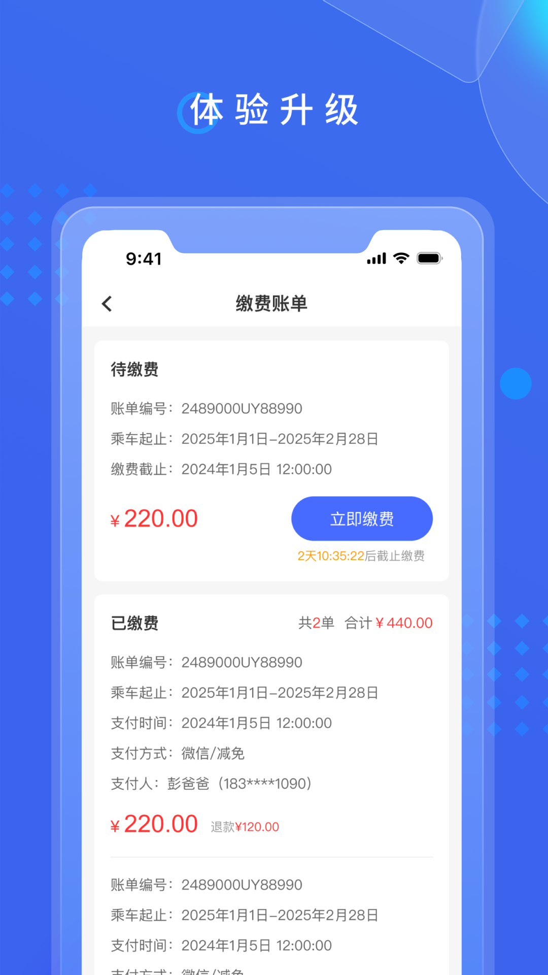 满易巴士截图2