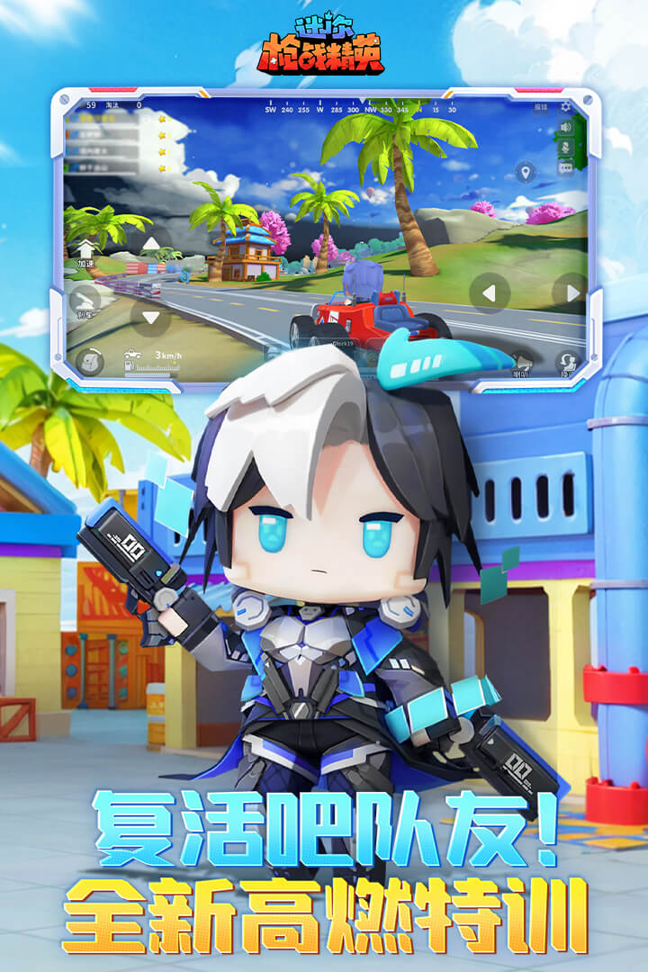 迷你枪战精英截图2