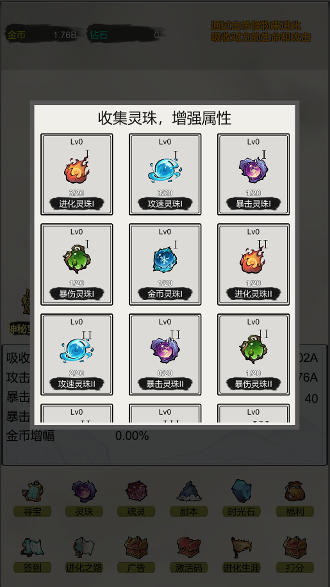 挂机进化截图4