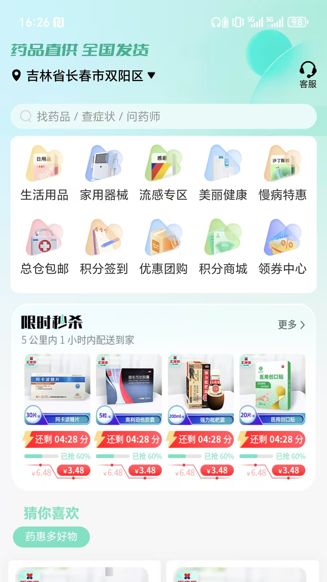 药惠多无人药房v1.5.25截图2