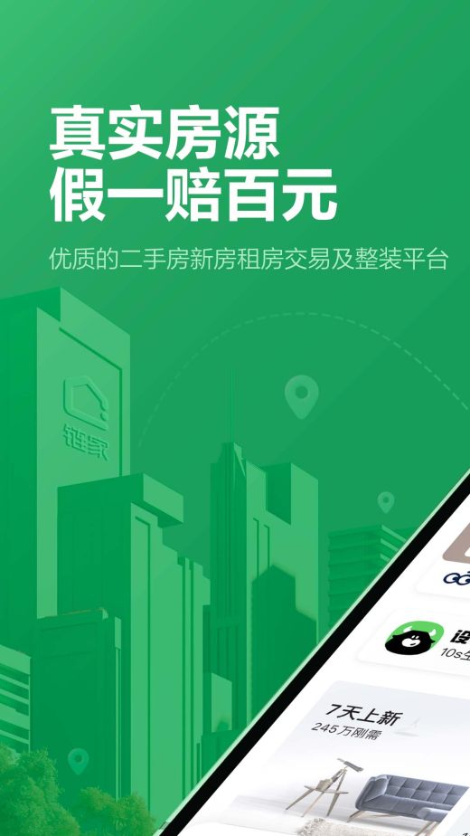 链家v9.84.20截图5