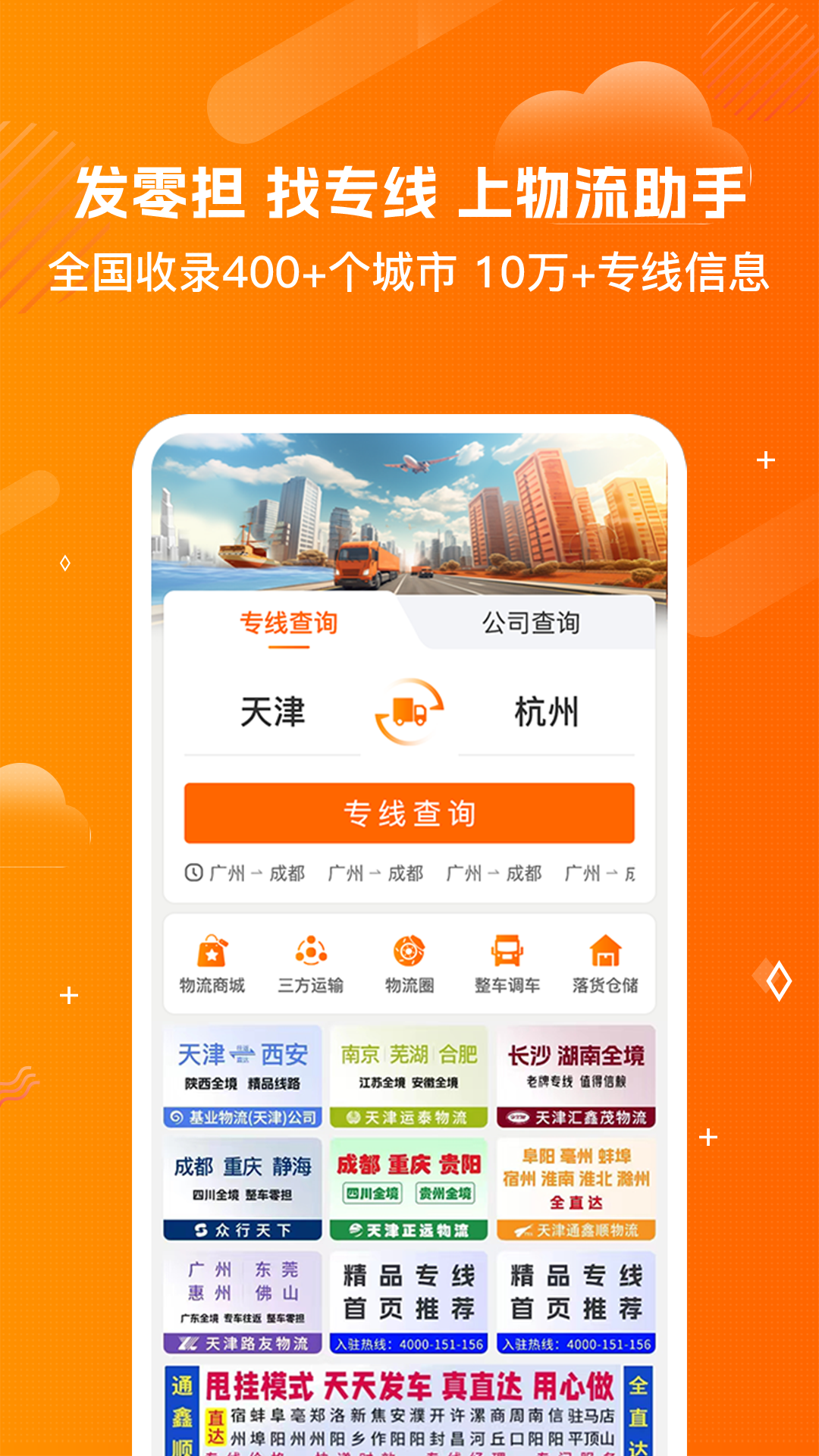 物流助手平台v4.3.5截图3