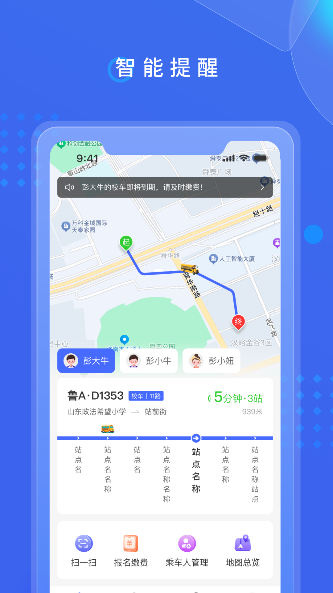 满易巴士截图1