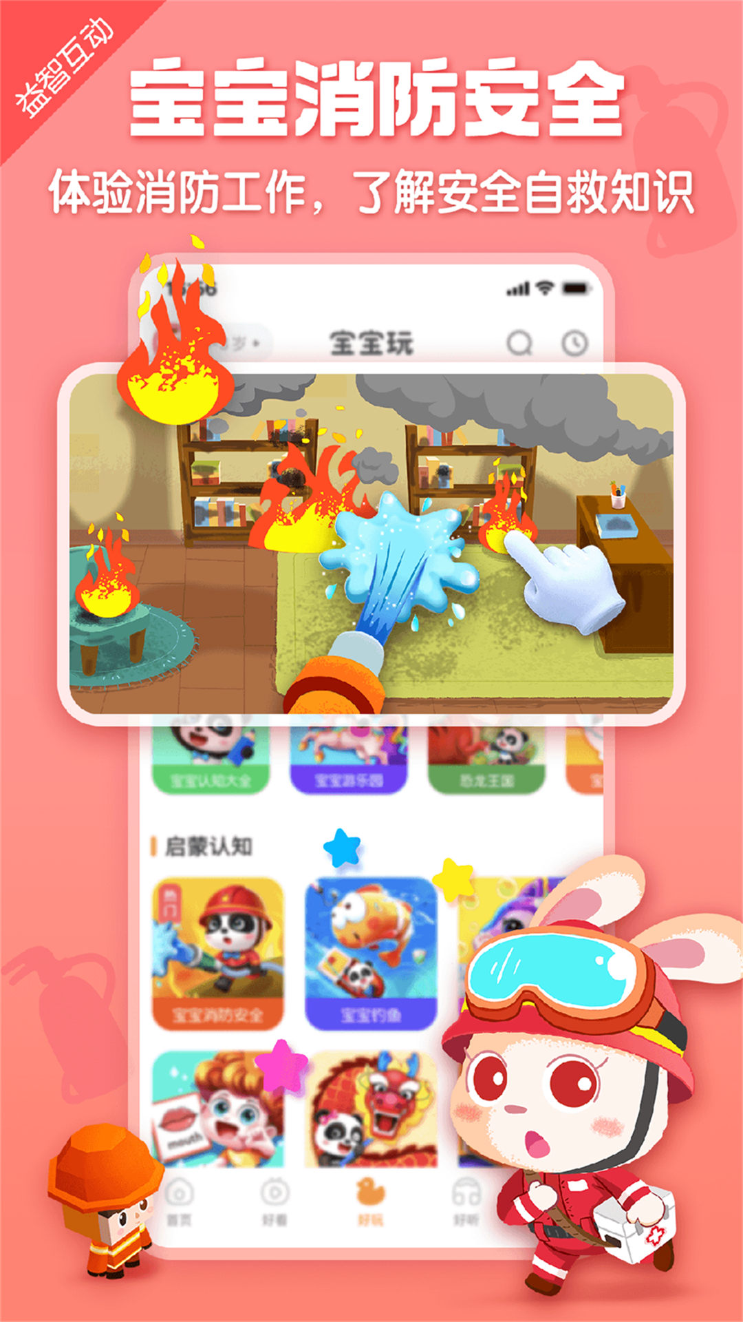 宝宝巴士HDv2.7.70截图2