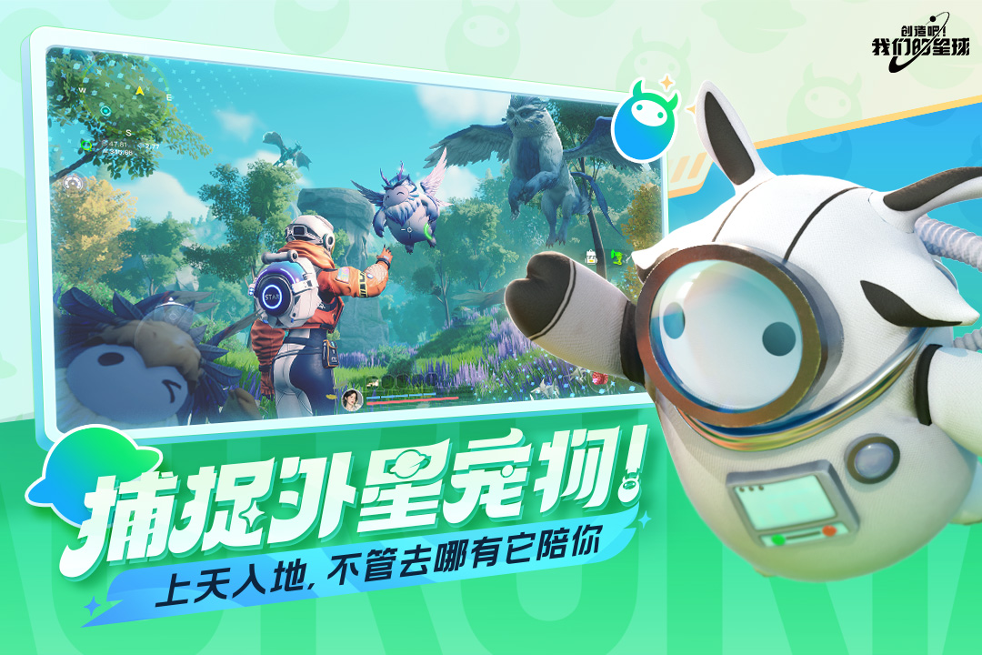 创造吧！我们的星球手游版01截图3