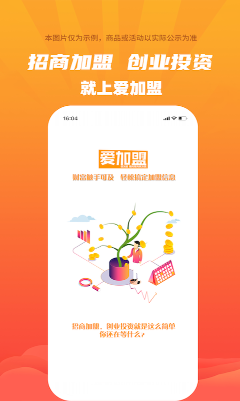 爱加盟截图1