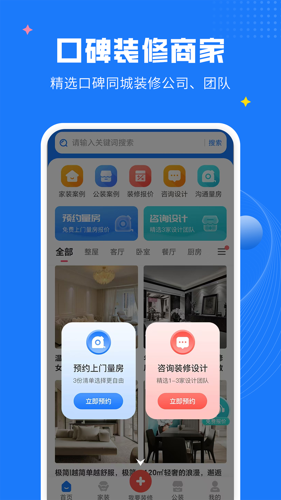 AI装修设计截图4