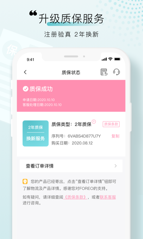 FOREO截图1