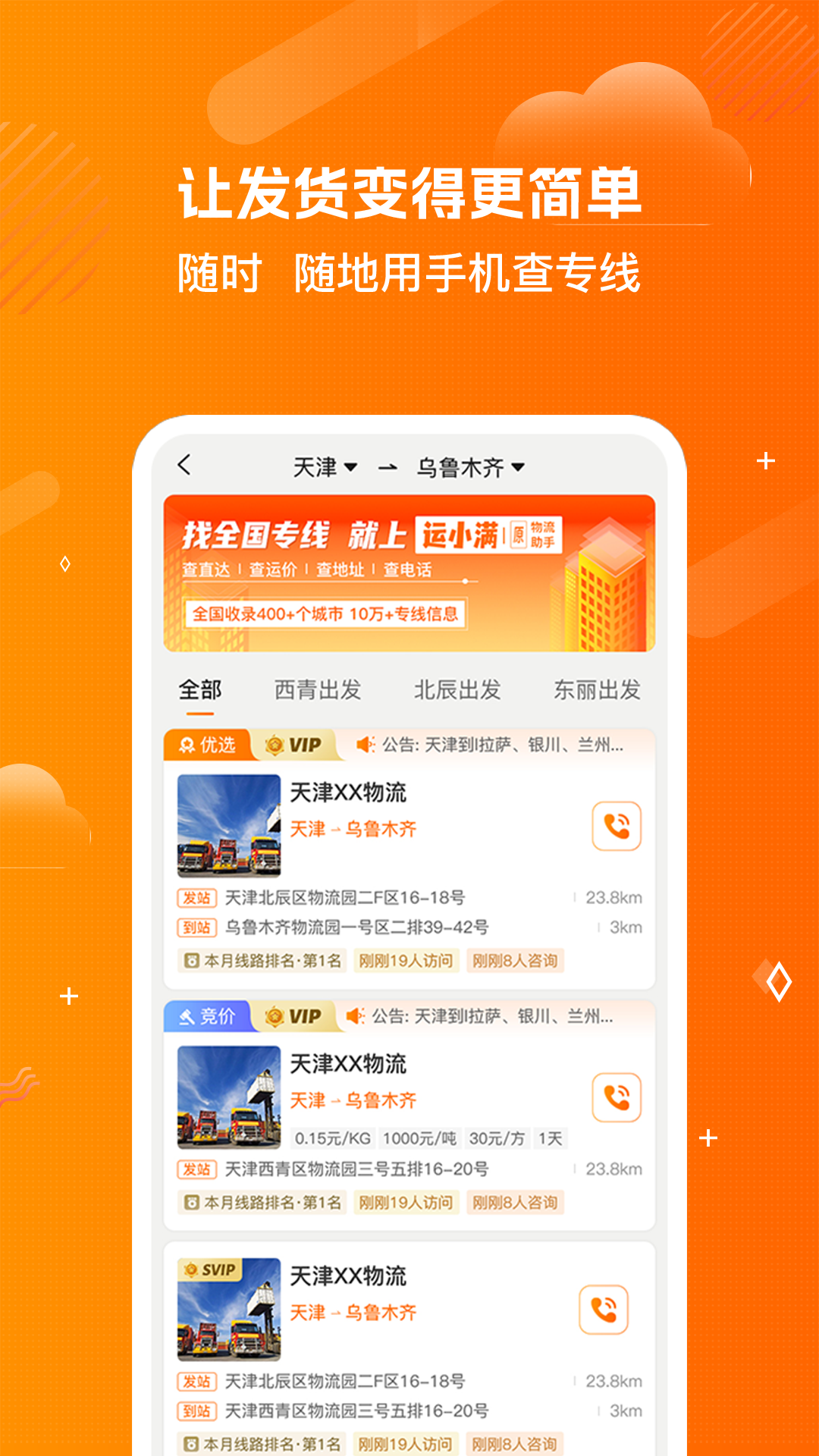 物流助手平台v4.3.5截图2