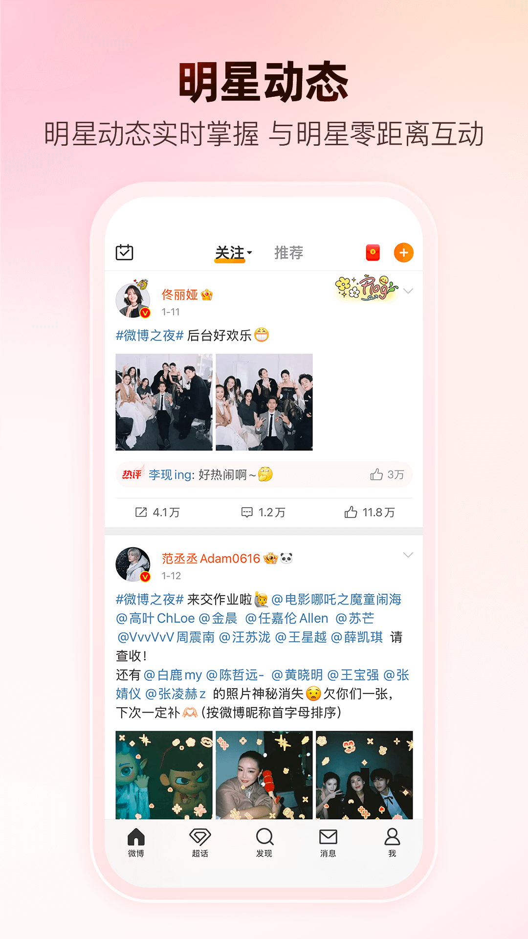 微博v15.5.3截图3
