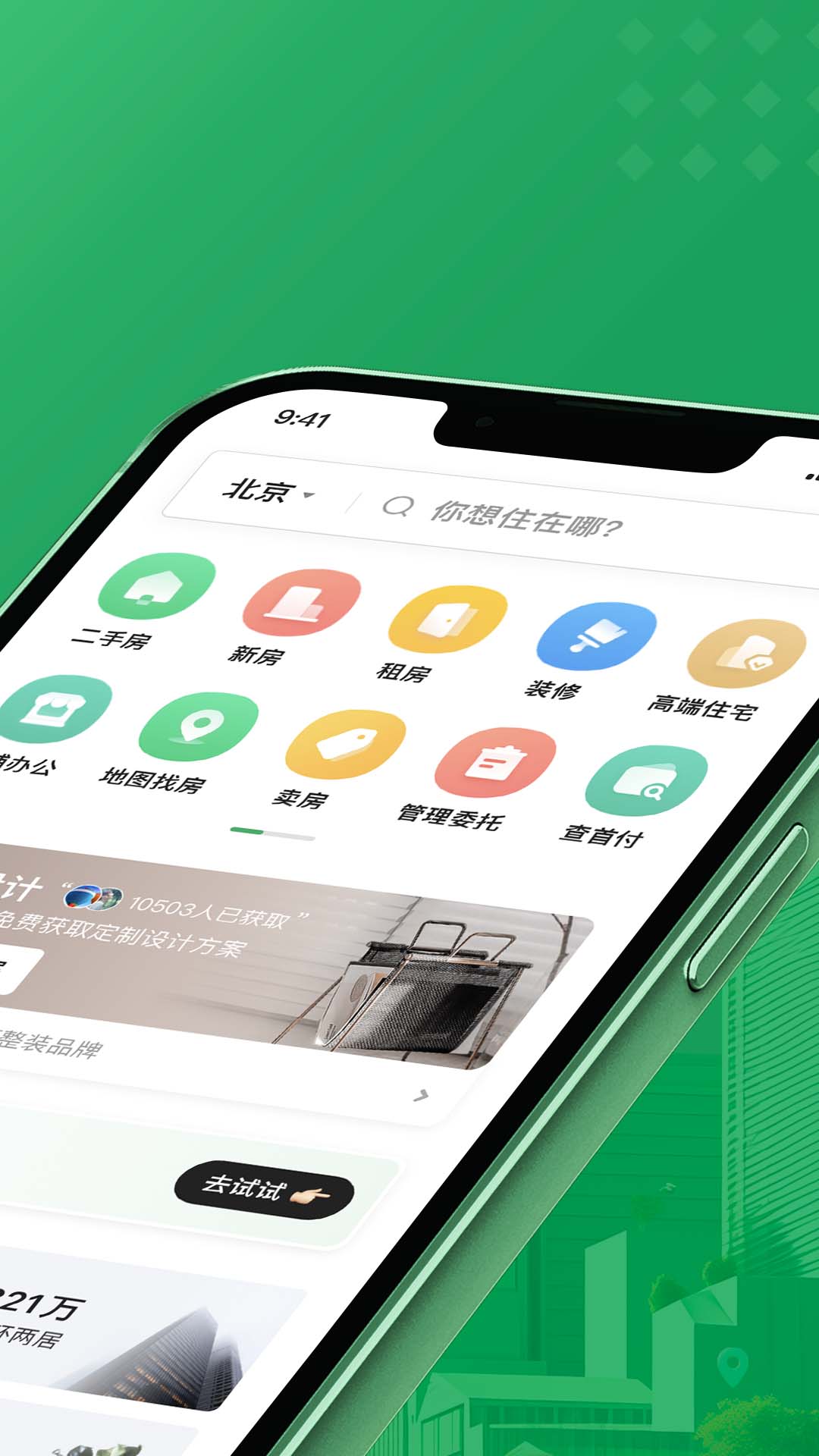 链家v9.84.20截图4