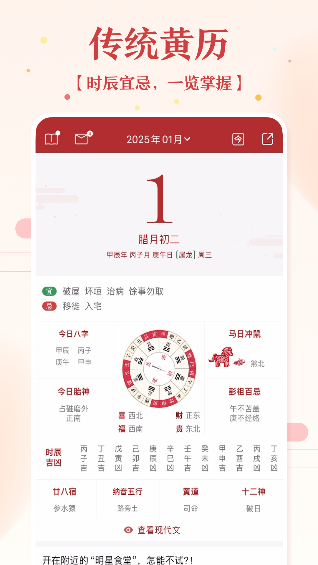 51万年历黄历截图2
