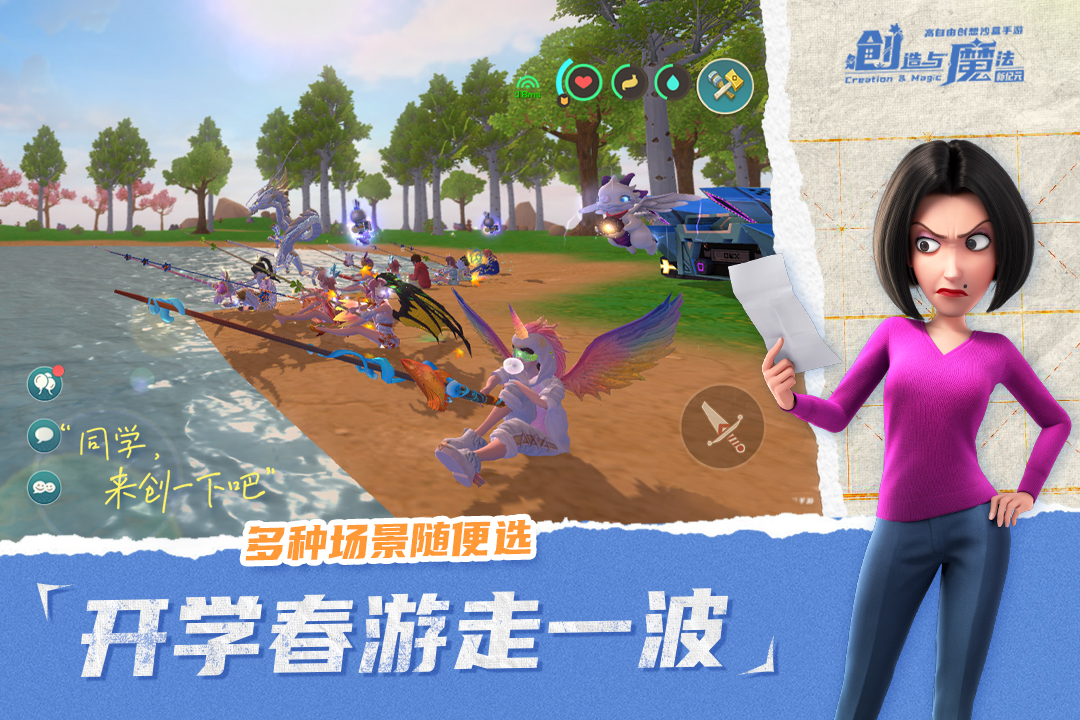 创造与魔法截图5