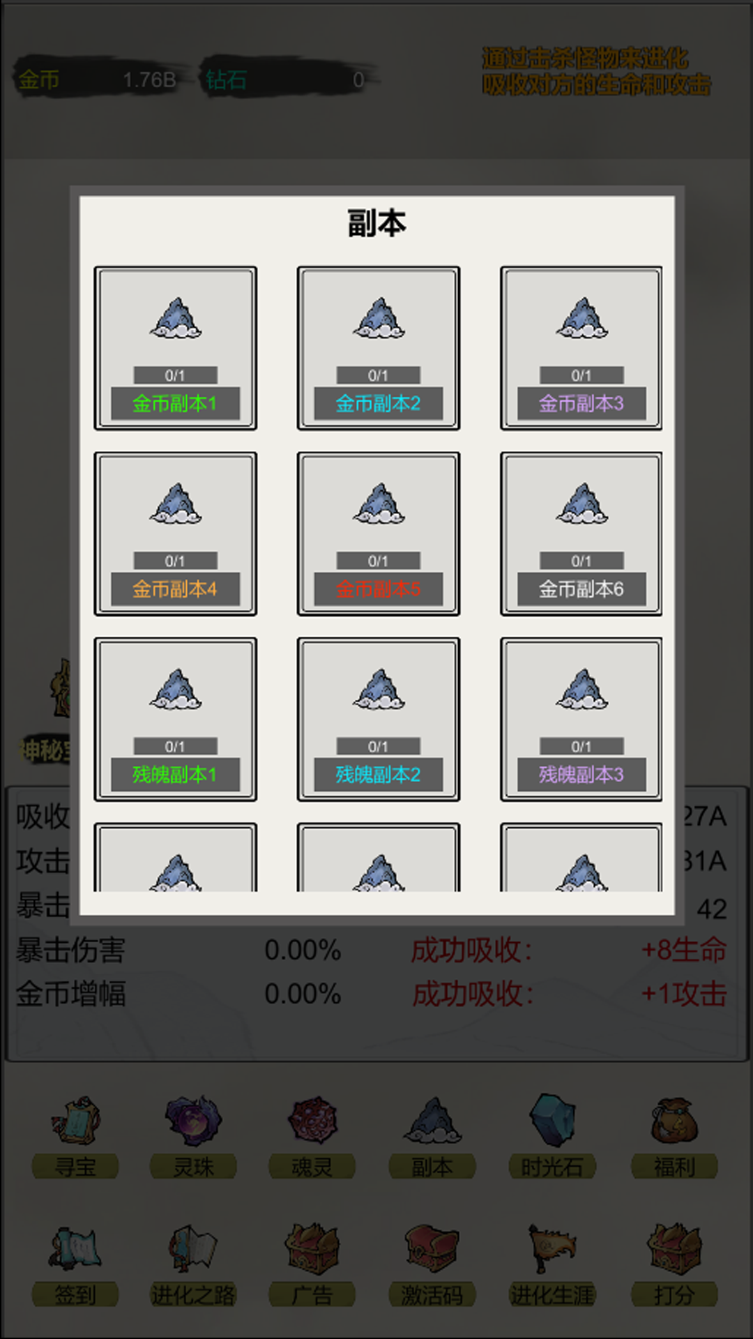 挂机进化截图2