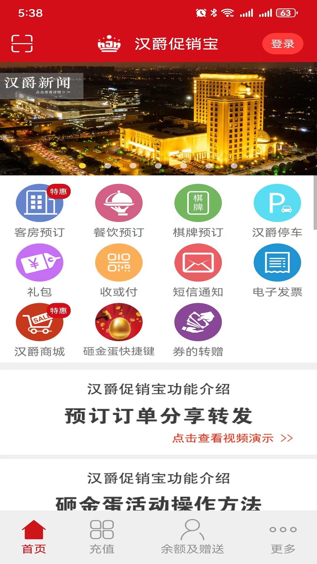 汉爵促销宝截图1