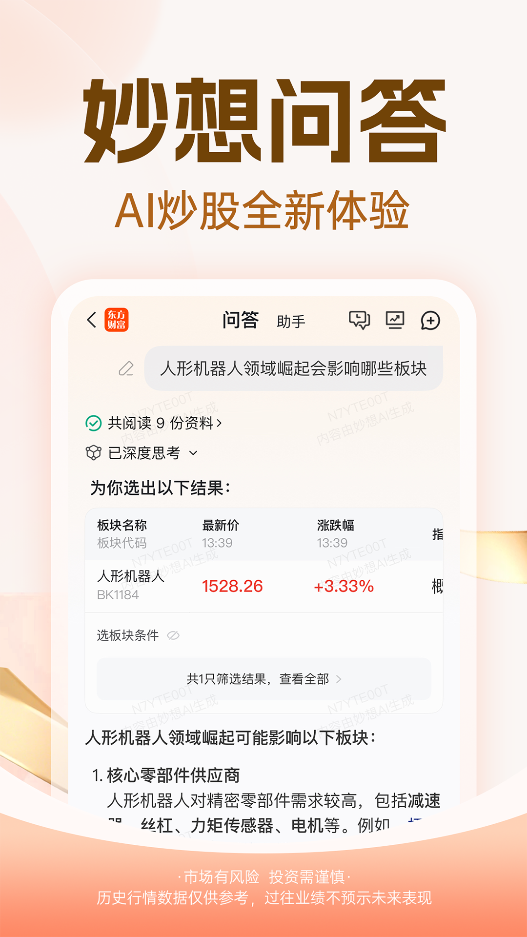 东方财富截图2