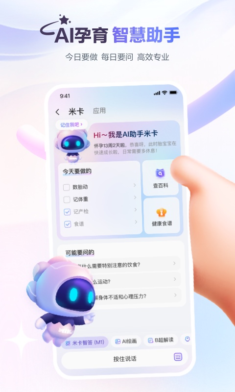 宝宝树孕育截图1