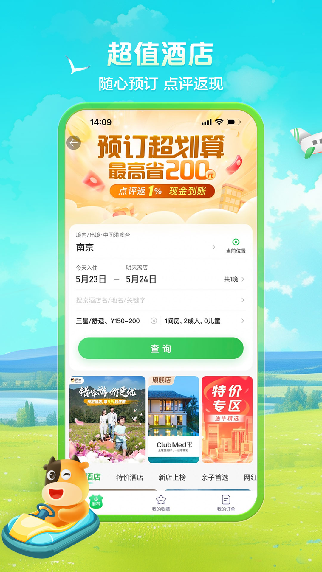 途牛旅游v11.40.0截图3