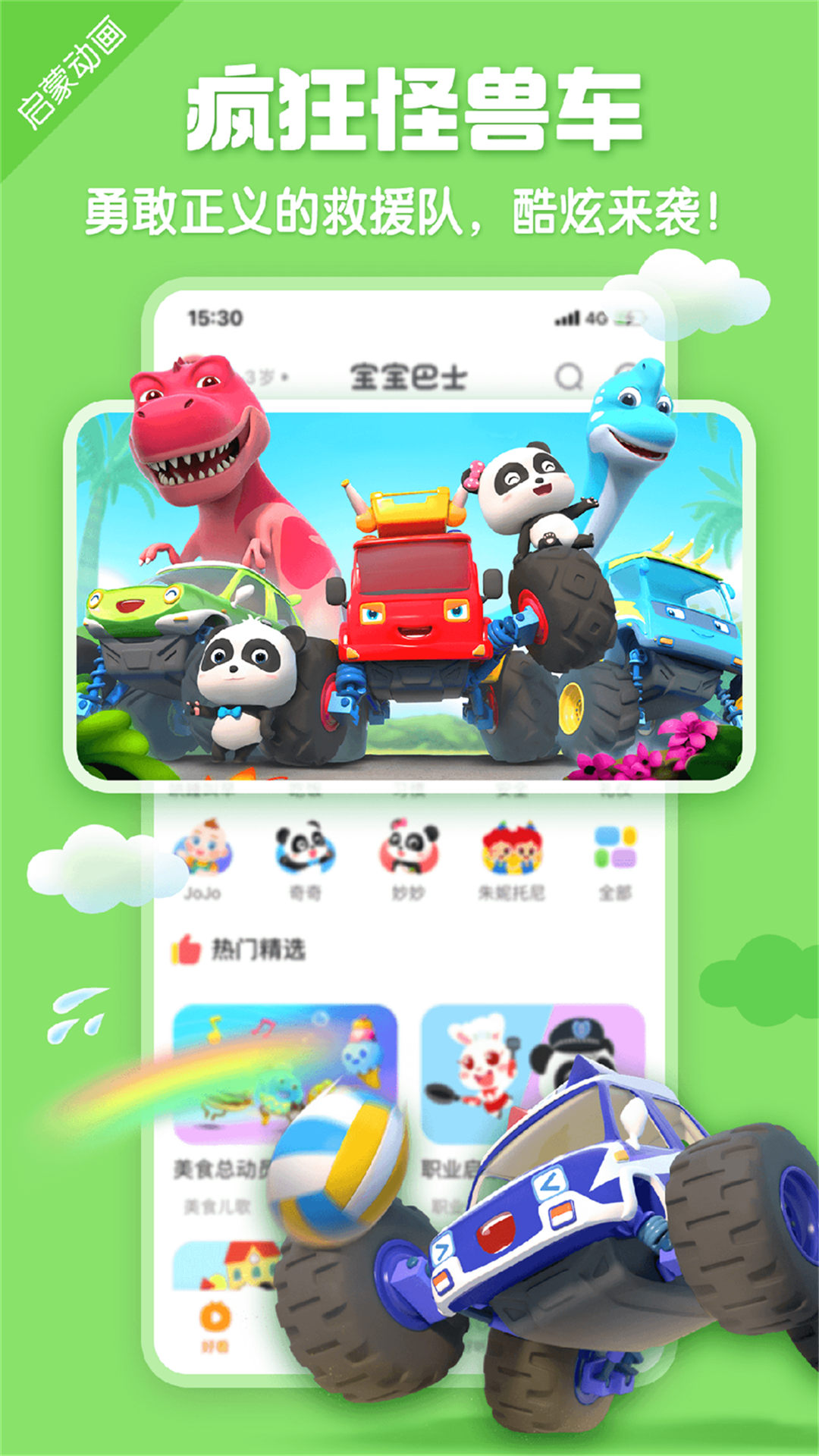 宝宝巴士HDv2.7.70截图3