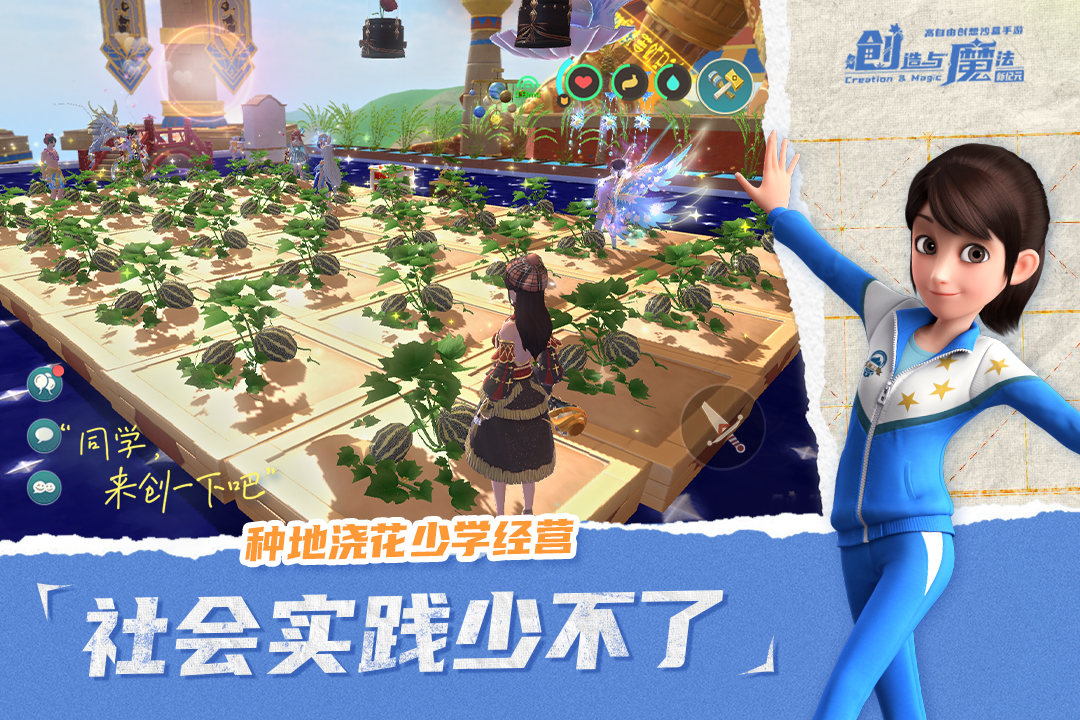 创造与魔法截图4
