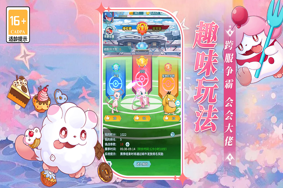 萌物大乱斗截图3