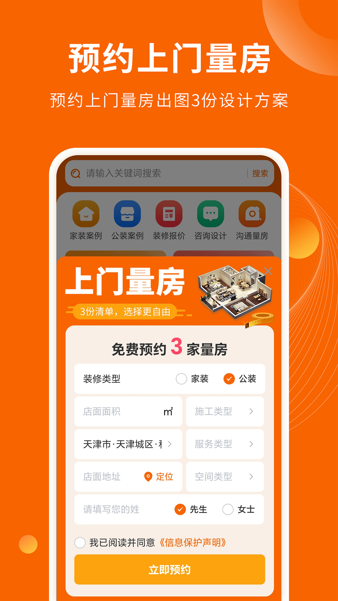 装修效果图库截图2