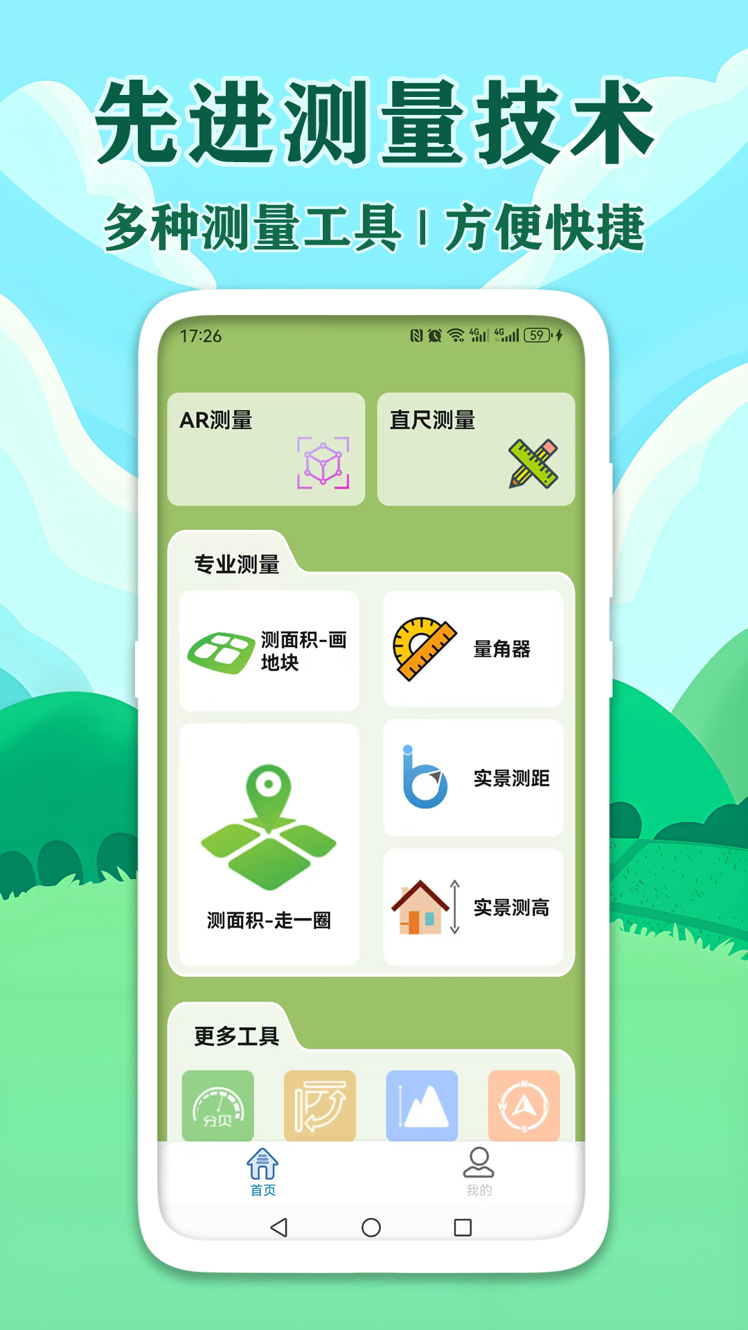 高清卫星测量测亩地图截图1