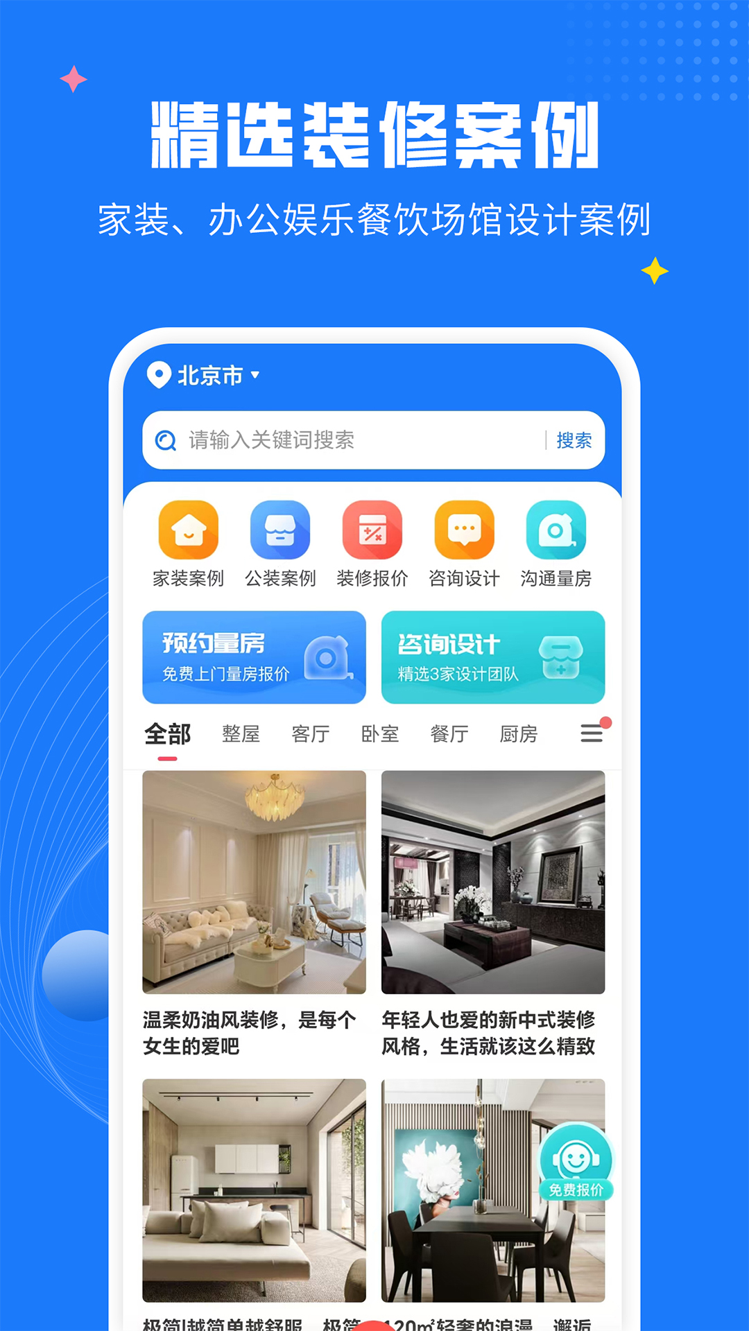 AI装修设计截图1