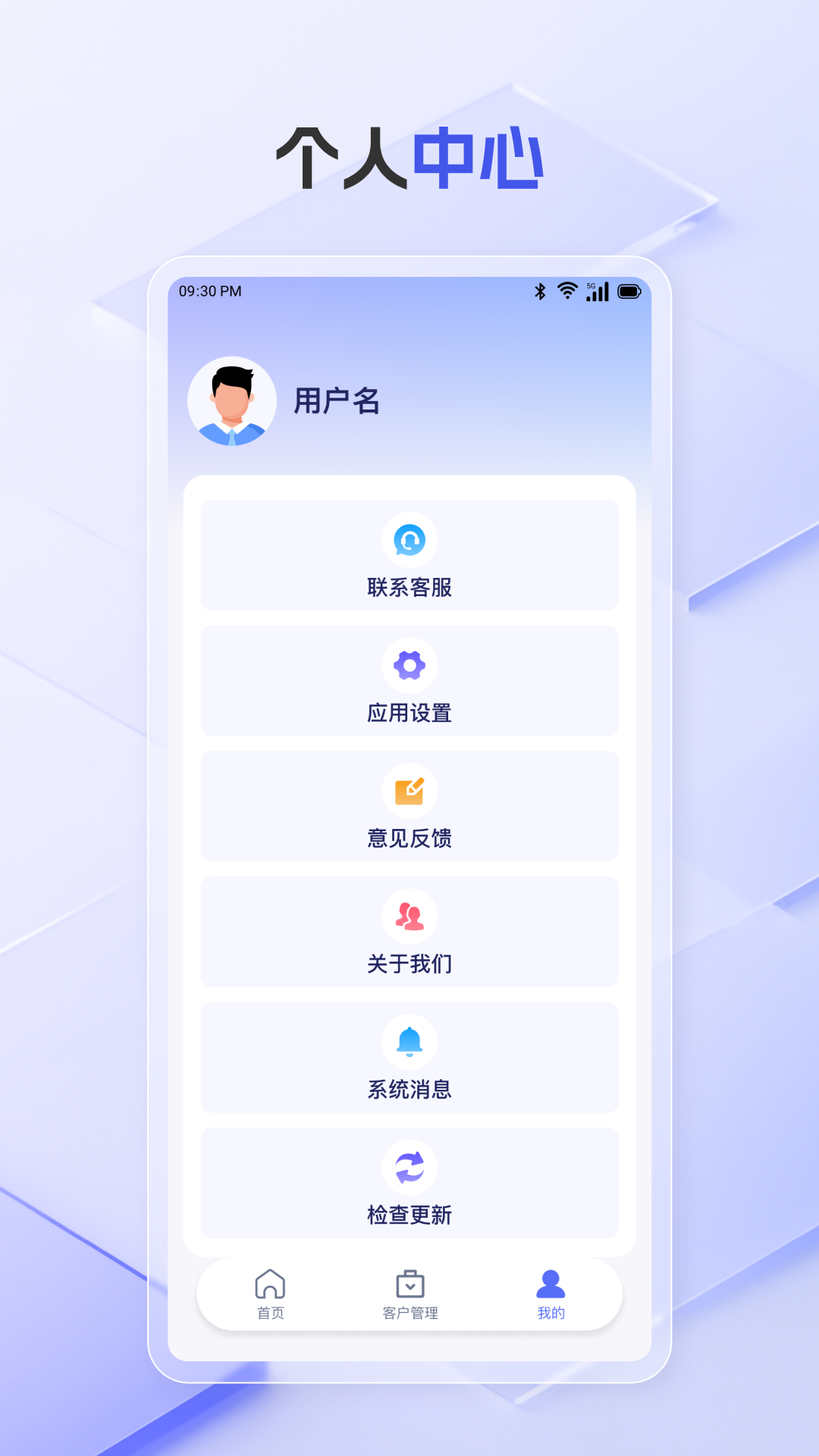 全能客户CRMv1.0.1截图1