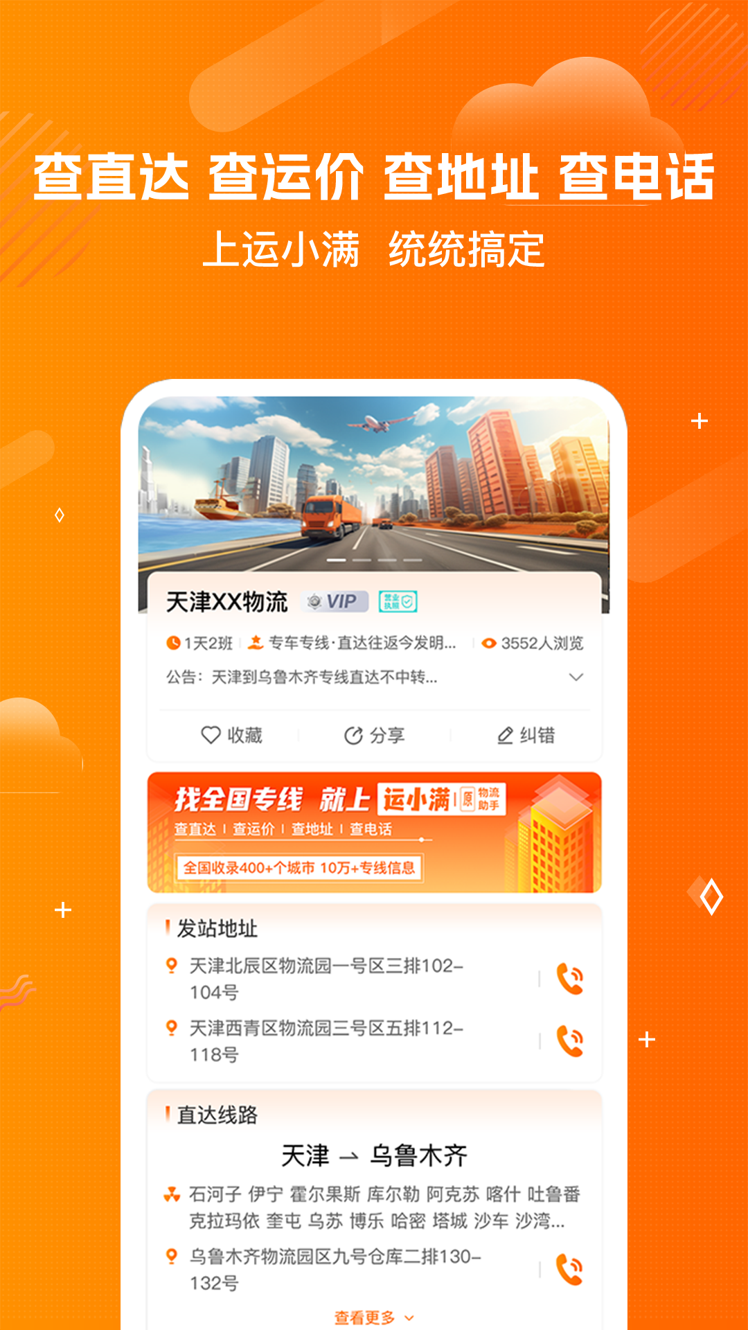 物流助手平台v4.3.5截图1