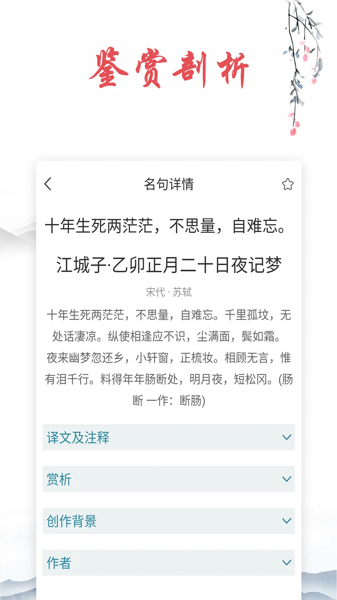 古诗截图3