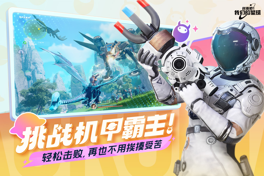 创造吧！我们的星球手游版01截图4