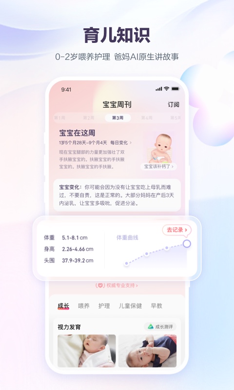 宝宝树孕育截图5