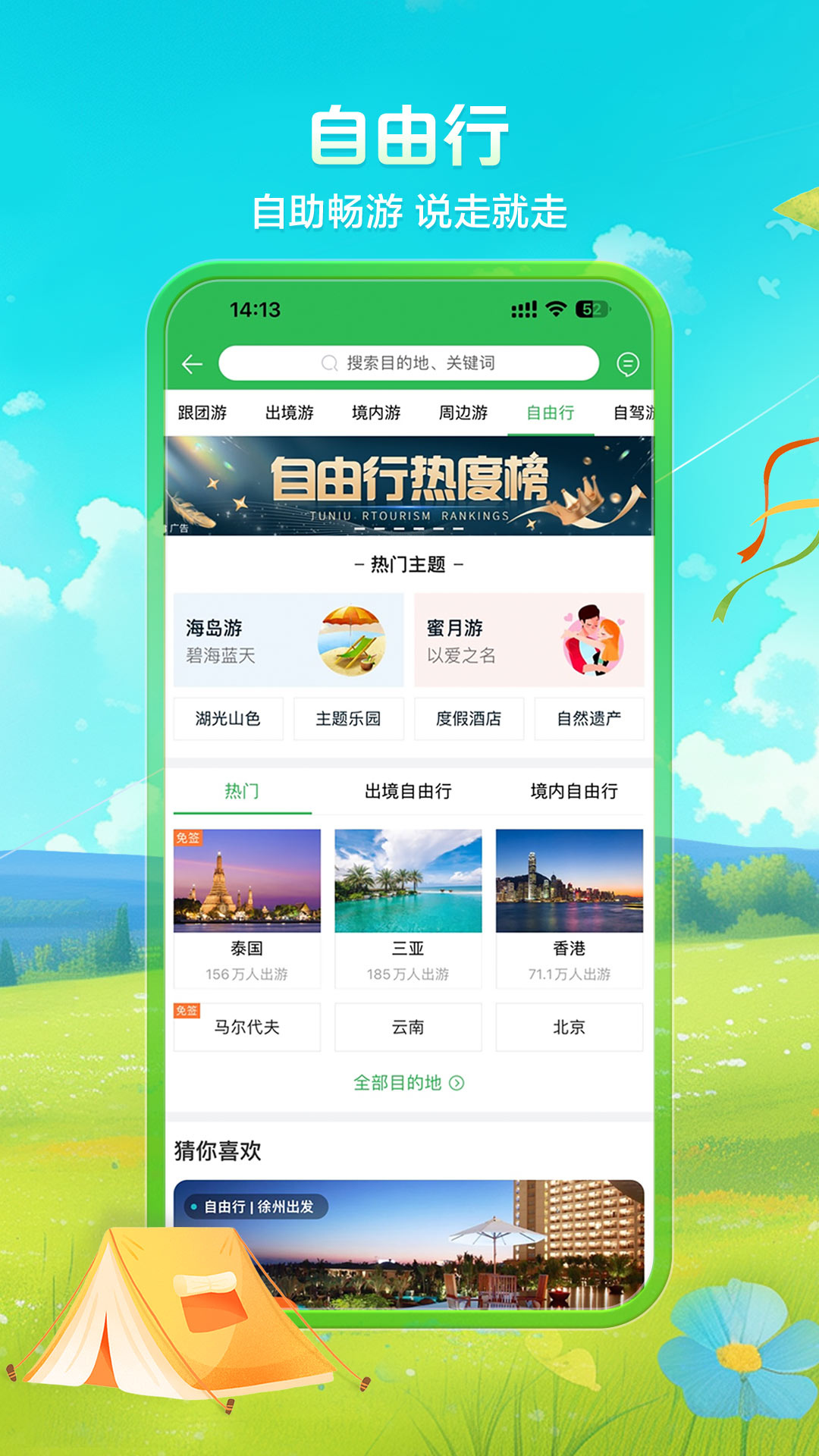 途牛旅游v11.40.0截图1