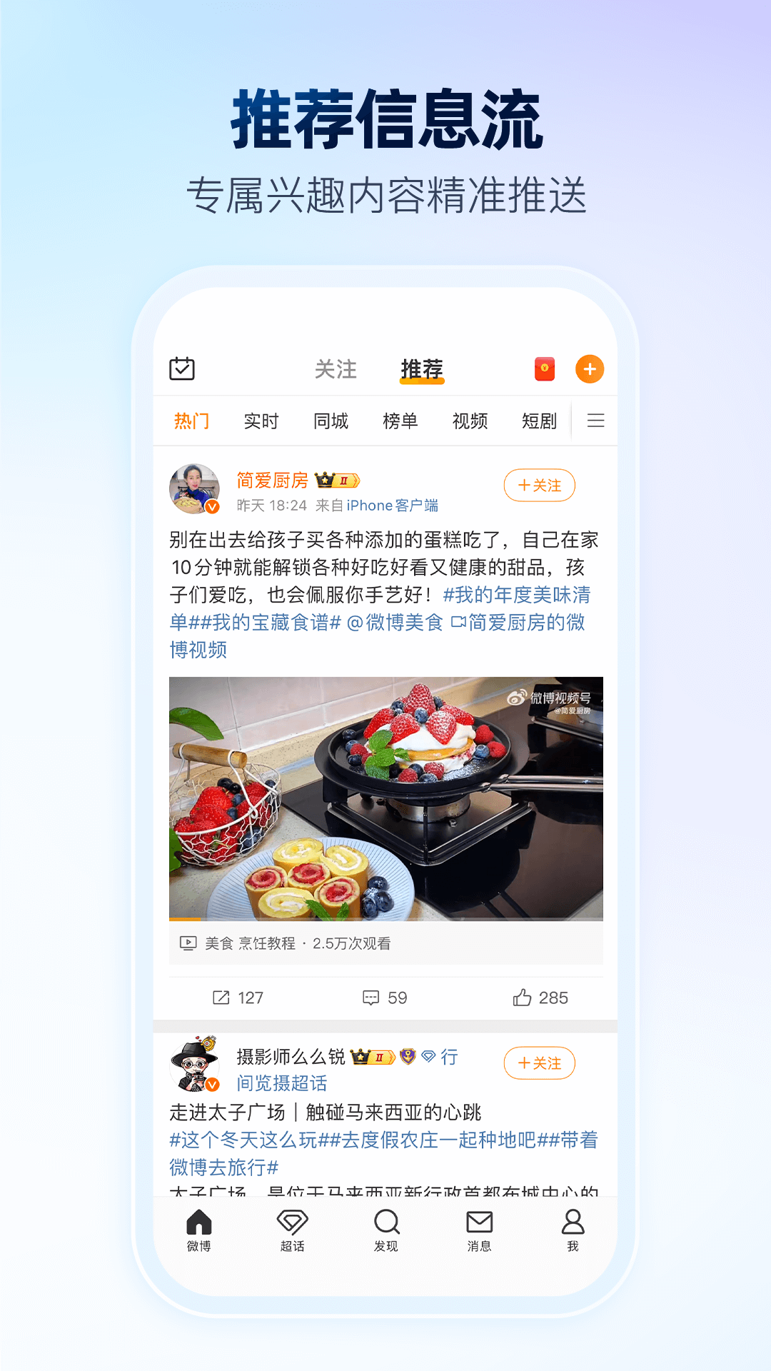 微博v15.5.3截图2