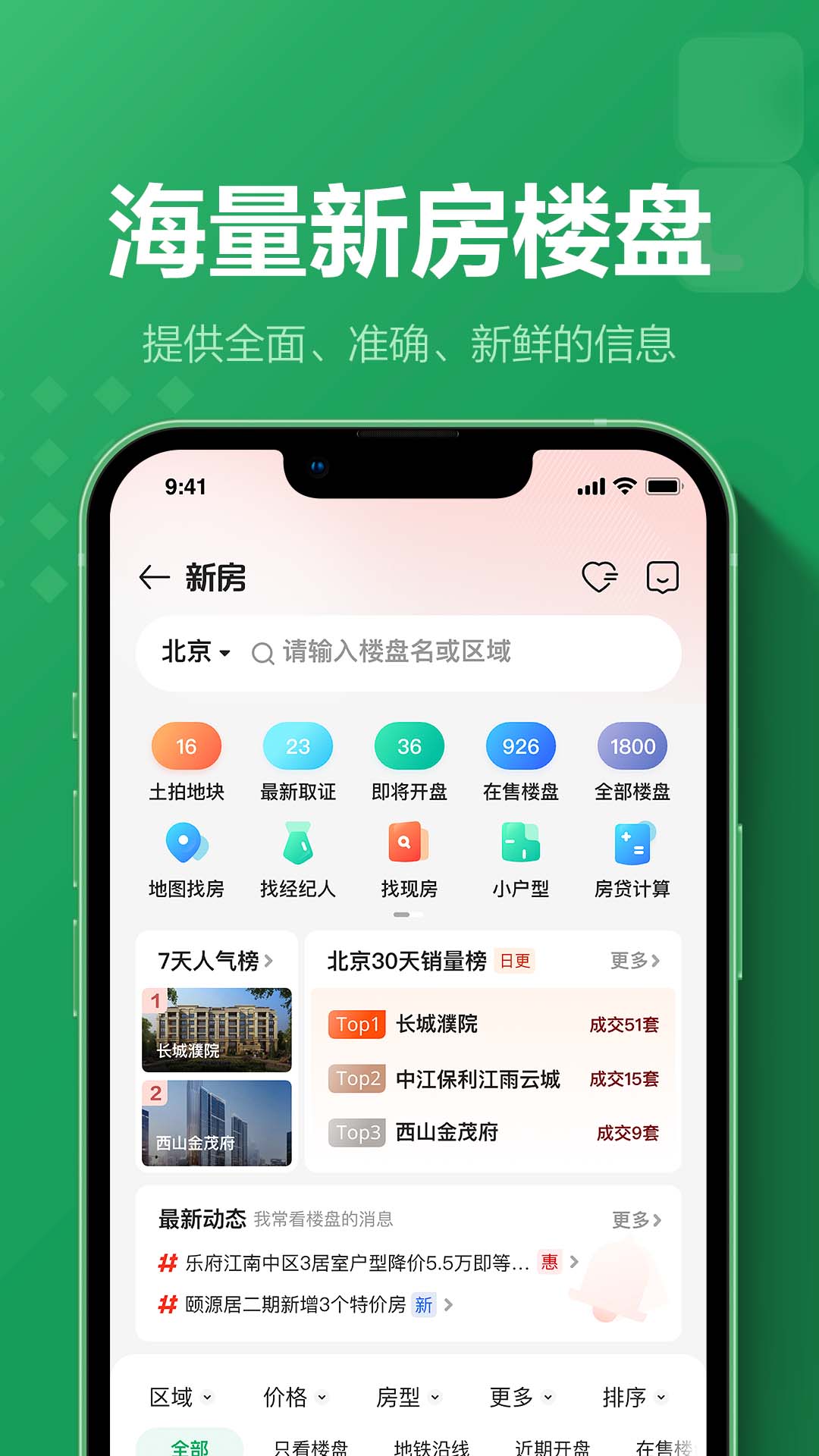 链家v9.84.20截图1