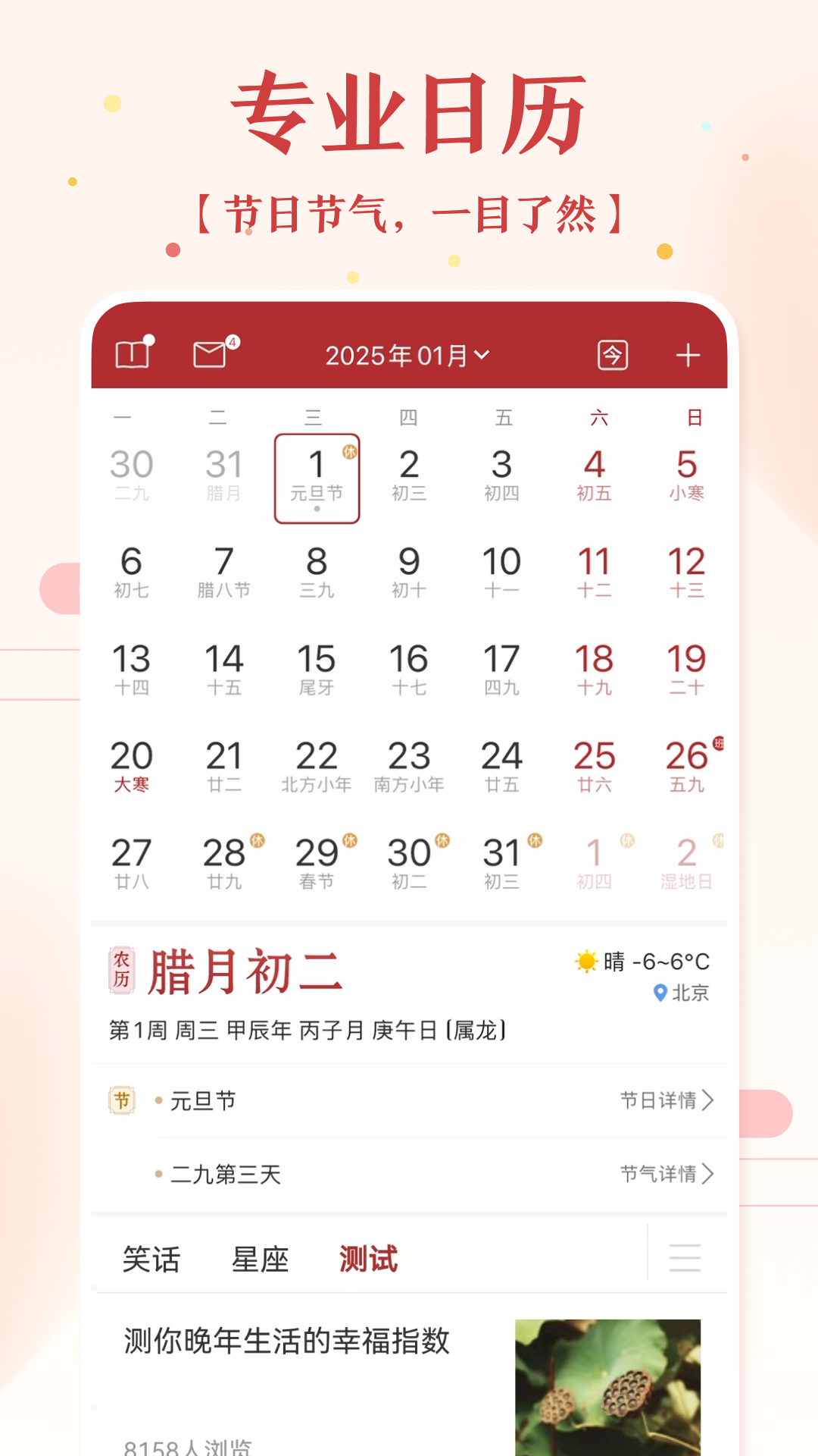 51万年历黄历截图1