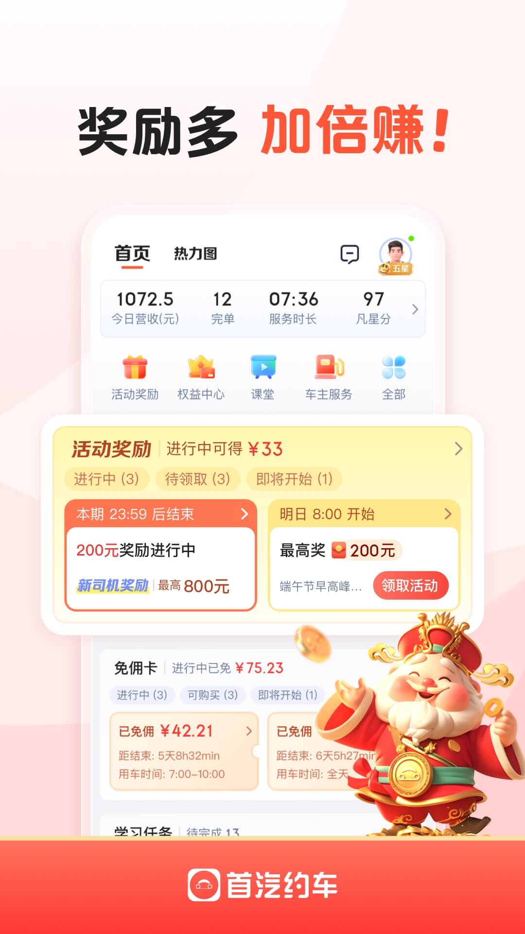 首汽约车司机端截图3