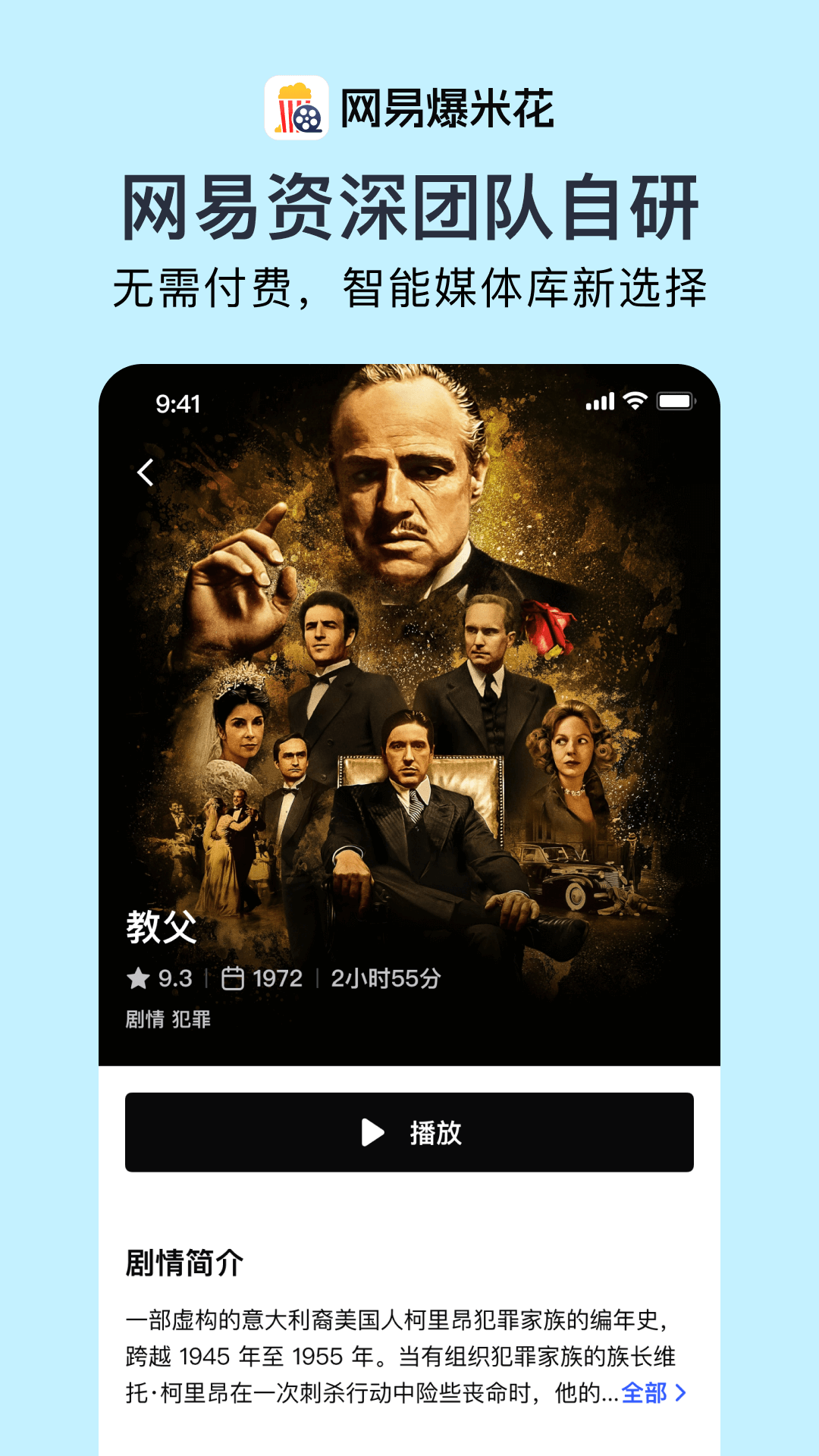 网易爆米花v2.1.1.0523截图5