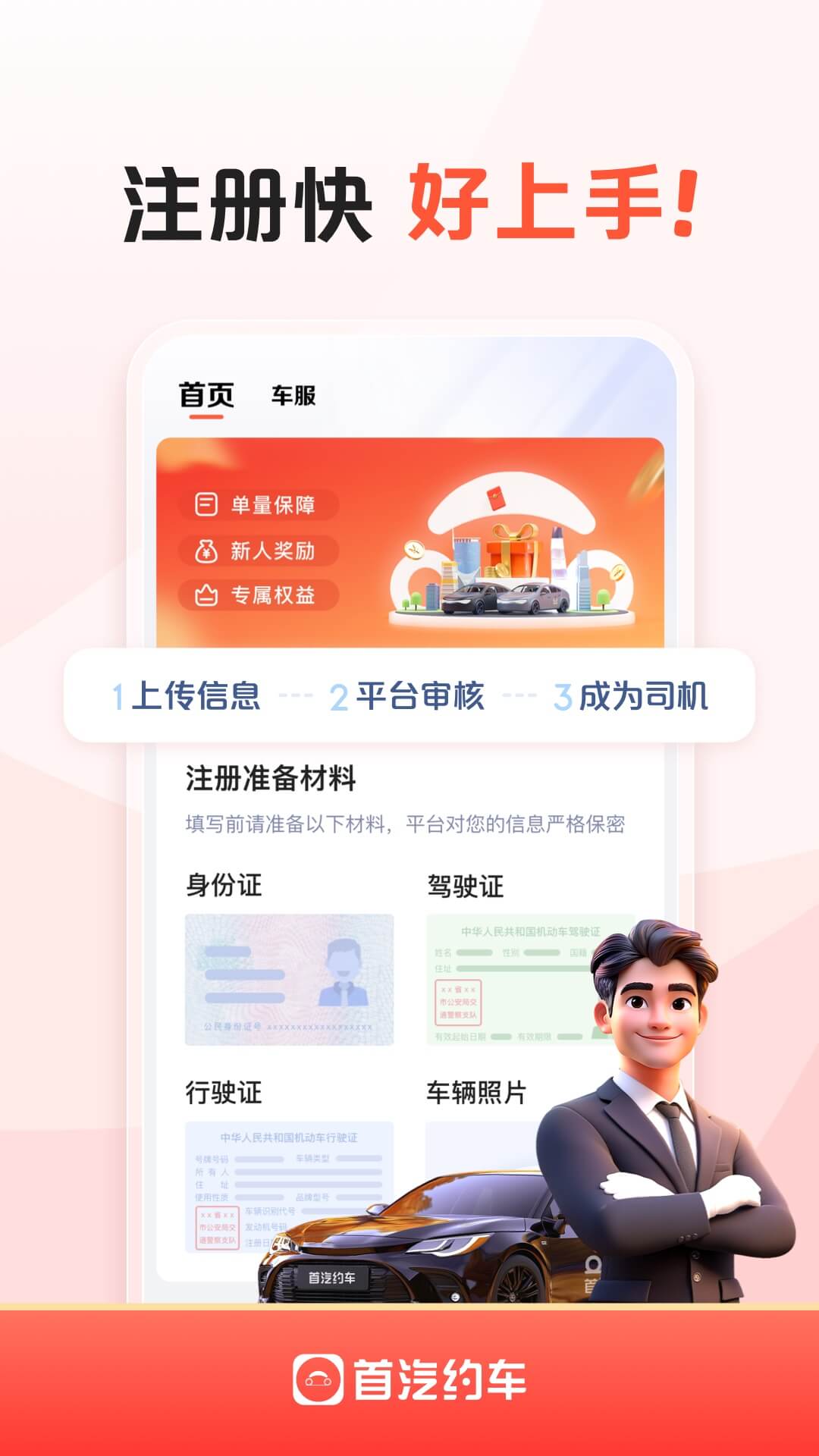 首汽约车司机端截图5